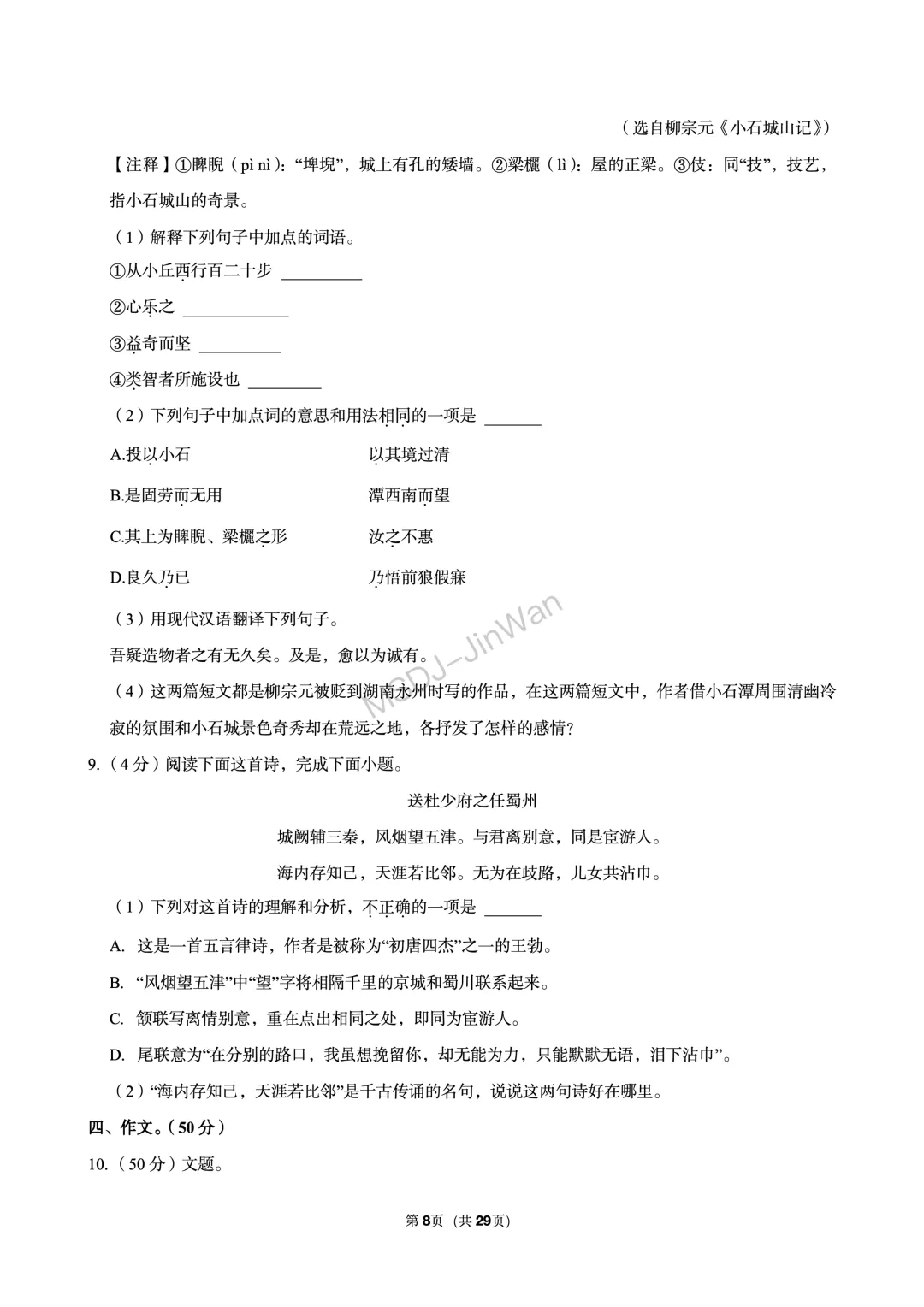 【铁一系】期中考试卷--初二下学期 第35张