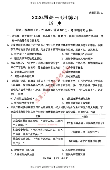 (全科)广东省惠州市韶关市2026届高三模拟考试(惠州一模、韶关二模)【全科】试卷和参考答案汇总(可下载PDF) 第24张
