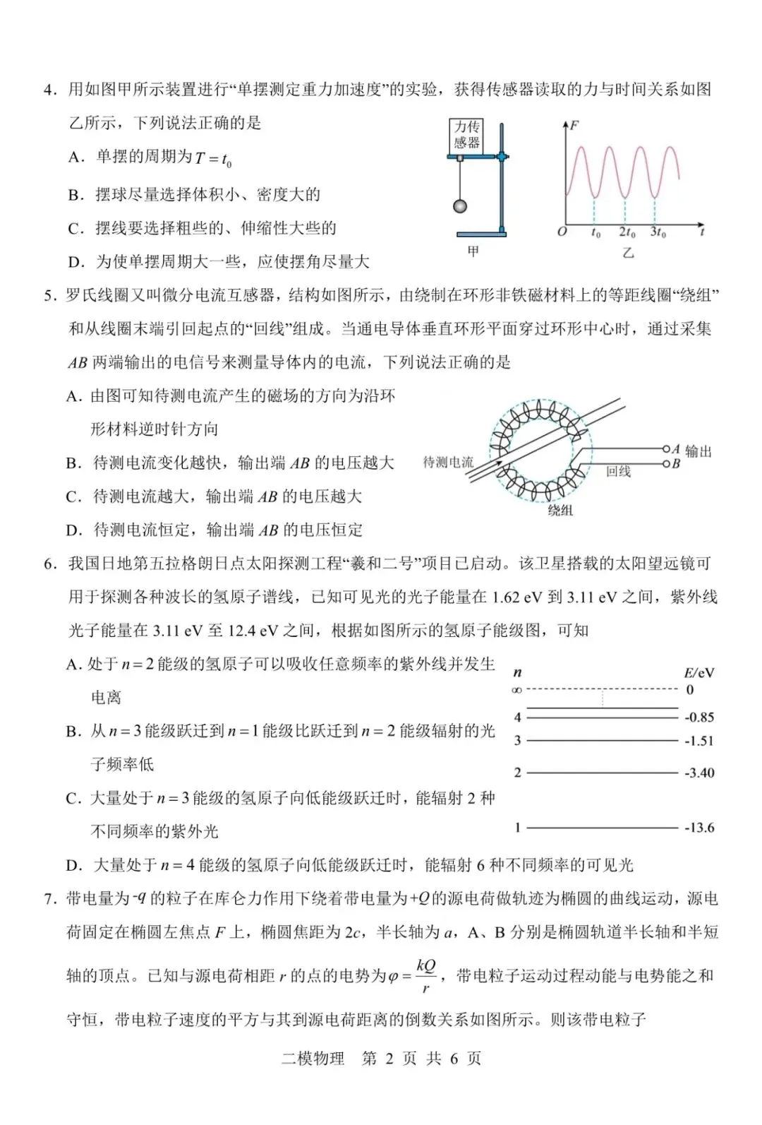 上饶市2026届高三年级第二次高考模拟考试物理试题及解析 第2张