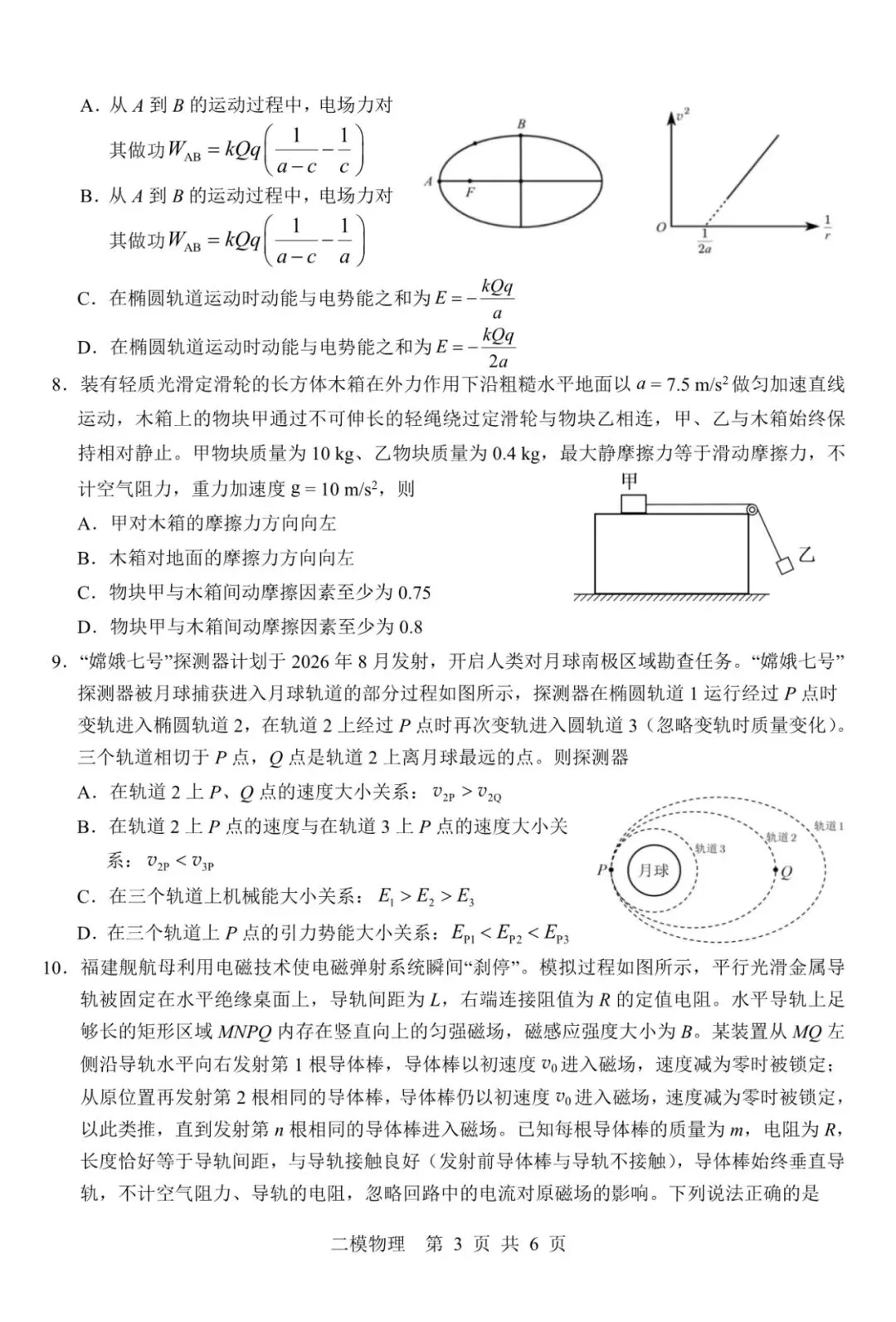 上饶市2026届高三年级第二次高考模拟考试物理试题及解析 第3张