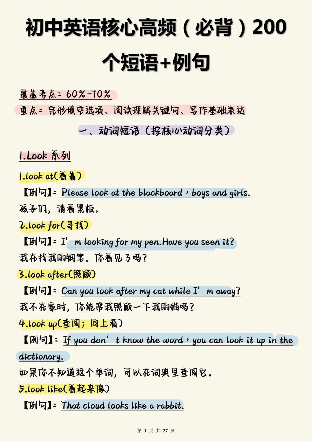 中考英语必刷【英语核心高频必背短语200个(含精准分类与例句)】,可打印 快收藏 第1张