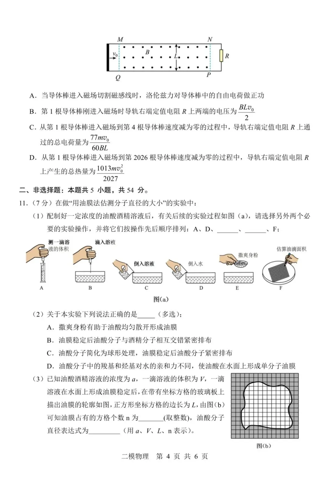 上饶市2026届高三年级第二次高考模拟考试物理试题及解析 第4张