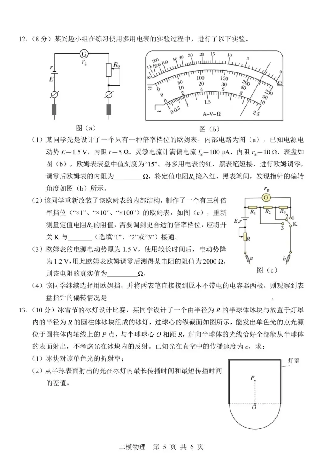 上饶市2026届高三年级第二次高考模拟考试物理试题及解析 第5张