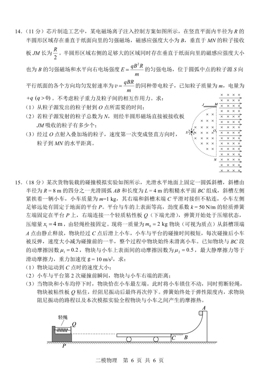 上饶市2026届高三年级第二次高考模拟考试物理试题及解析 第6张