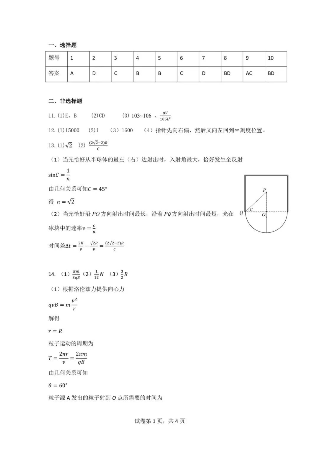 上饶市2026届高三年级第二次高考模拟考试物理试题及解析 第7张
