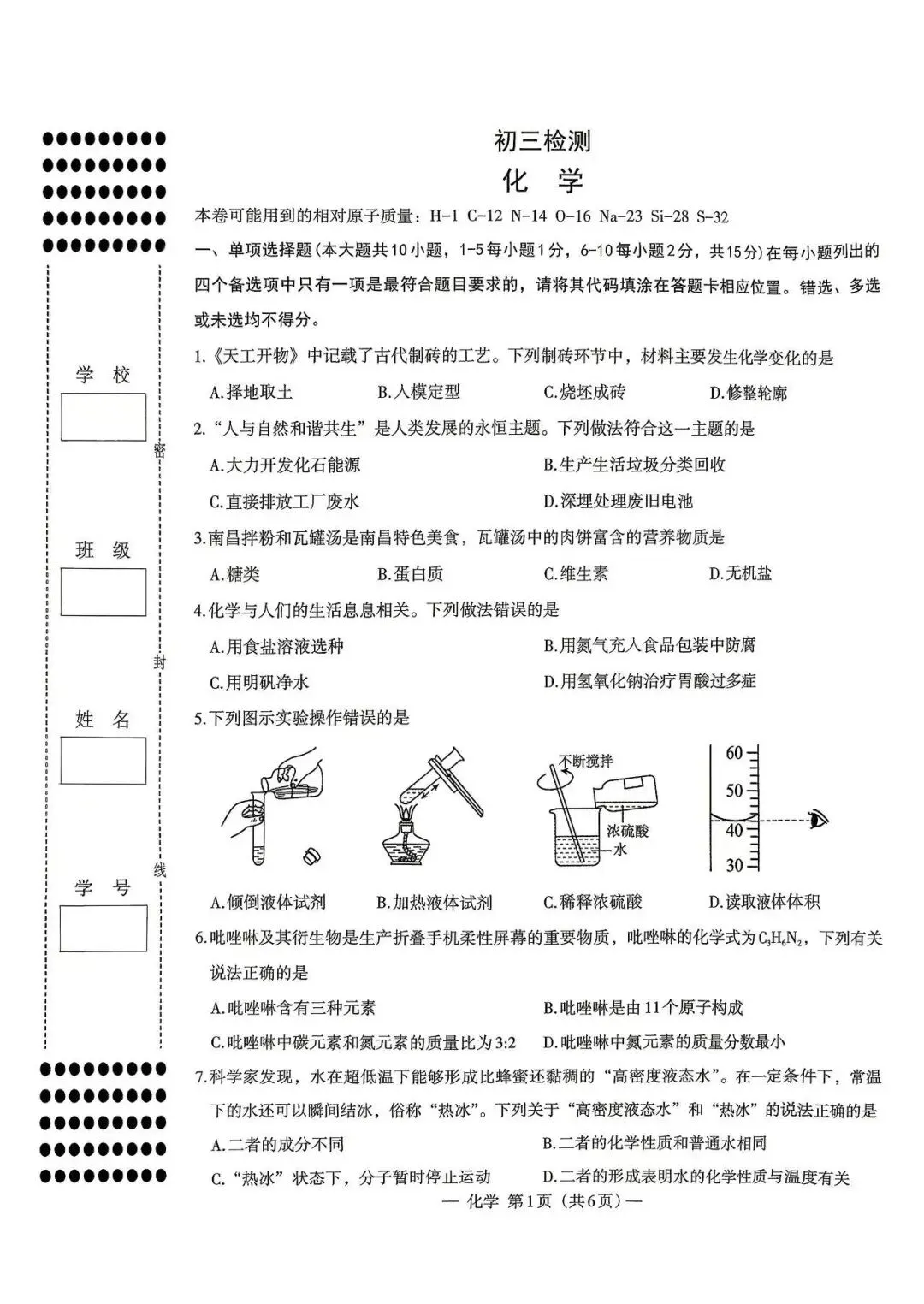 一模化学试卷估省与讲解助析1——估分准备 第1张