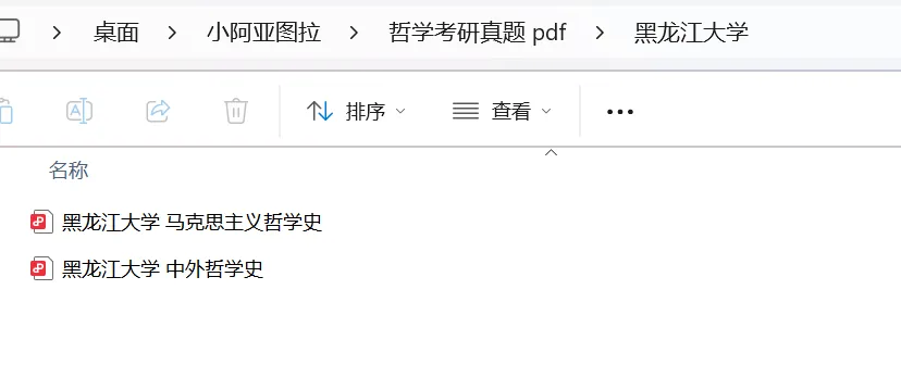 黑龙江大学哲学考研历年真题:2000-2026 第4张