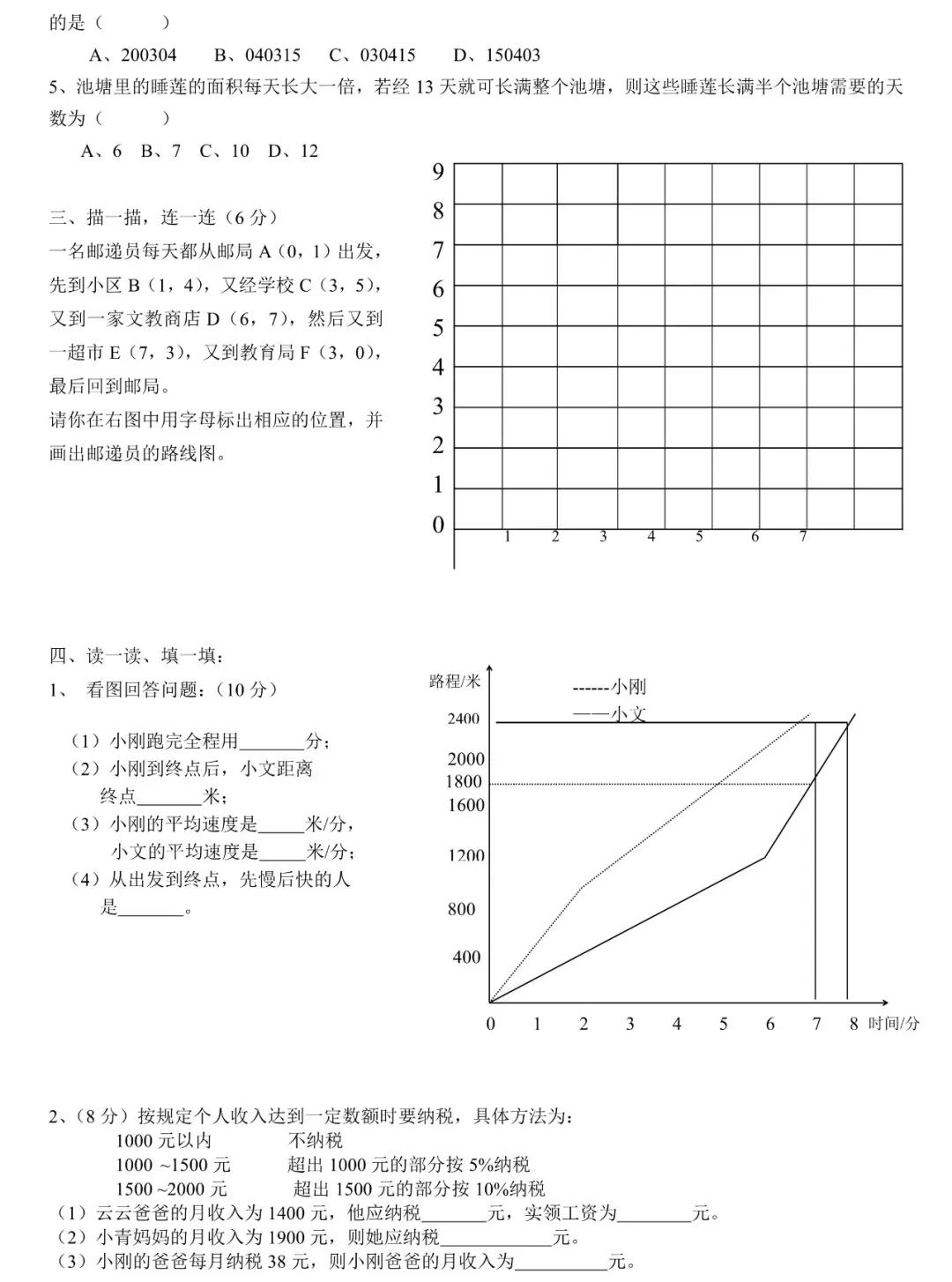 可下载,可打印,8套六下数学期中试卷 第10张