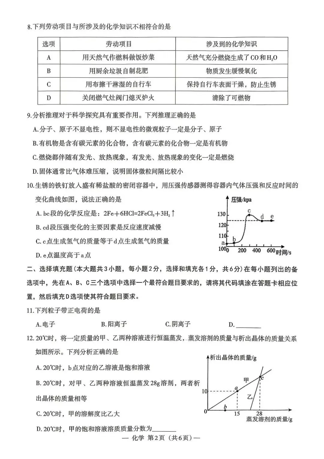 一模化学试卷估省与讲解助析1——估分准备 第2张