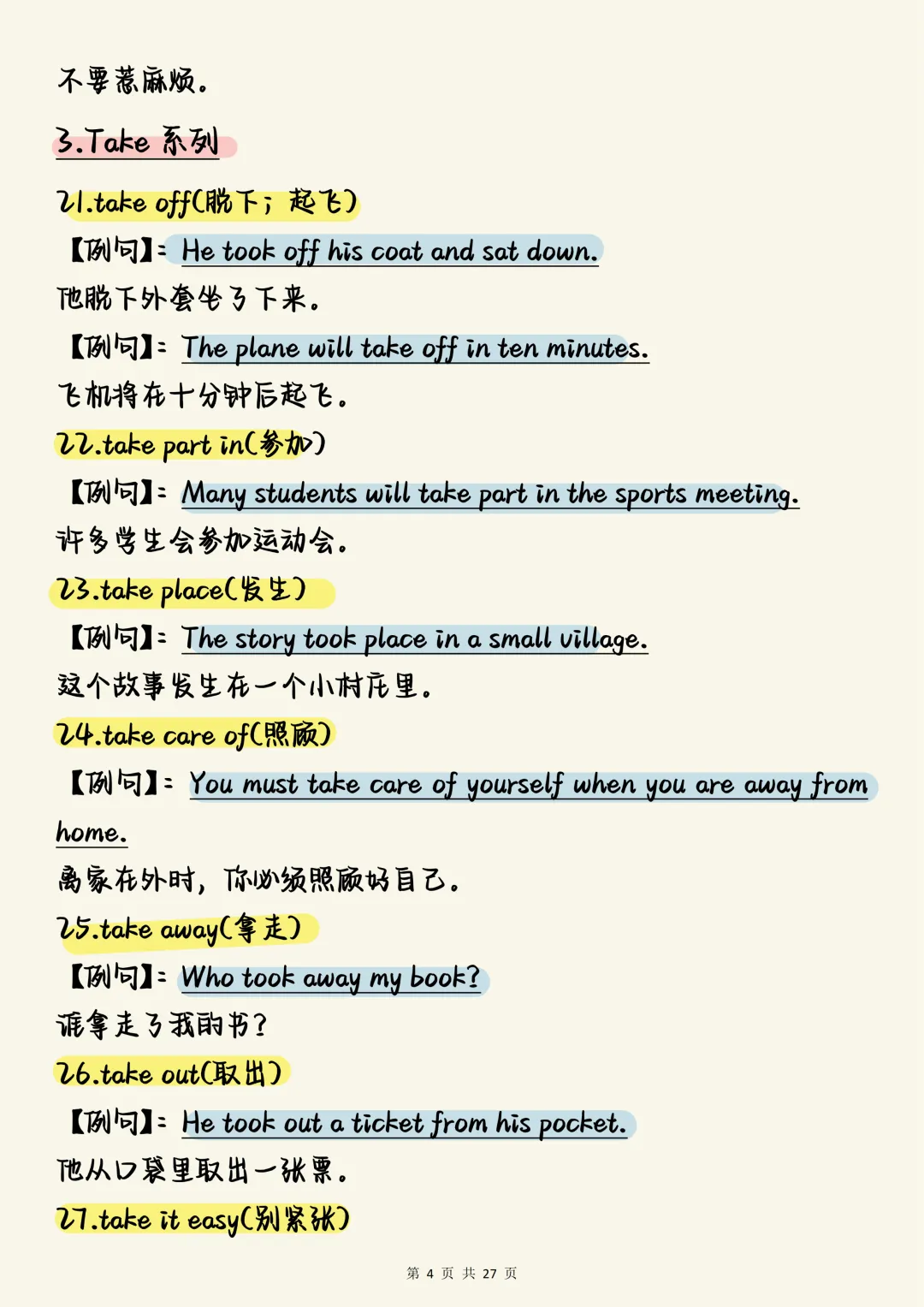 中考英语必刷【英语核心高频必背短语200个(含精准分类与例句)】,可打印 快收藏 第4张