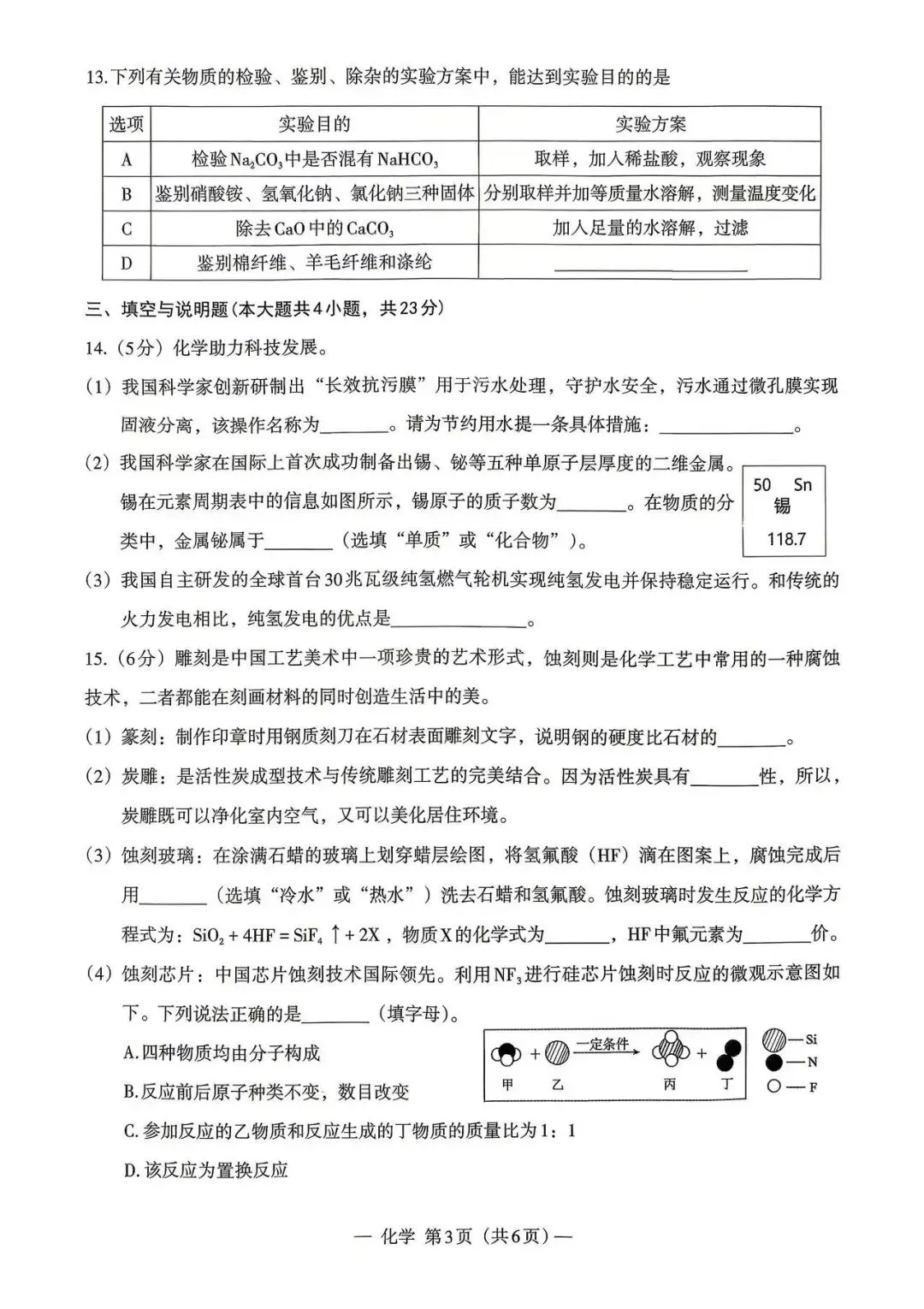 一模化学试卷估省与讲解助析1——估分准备 第3张