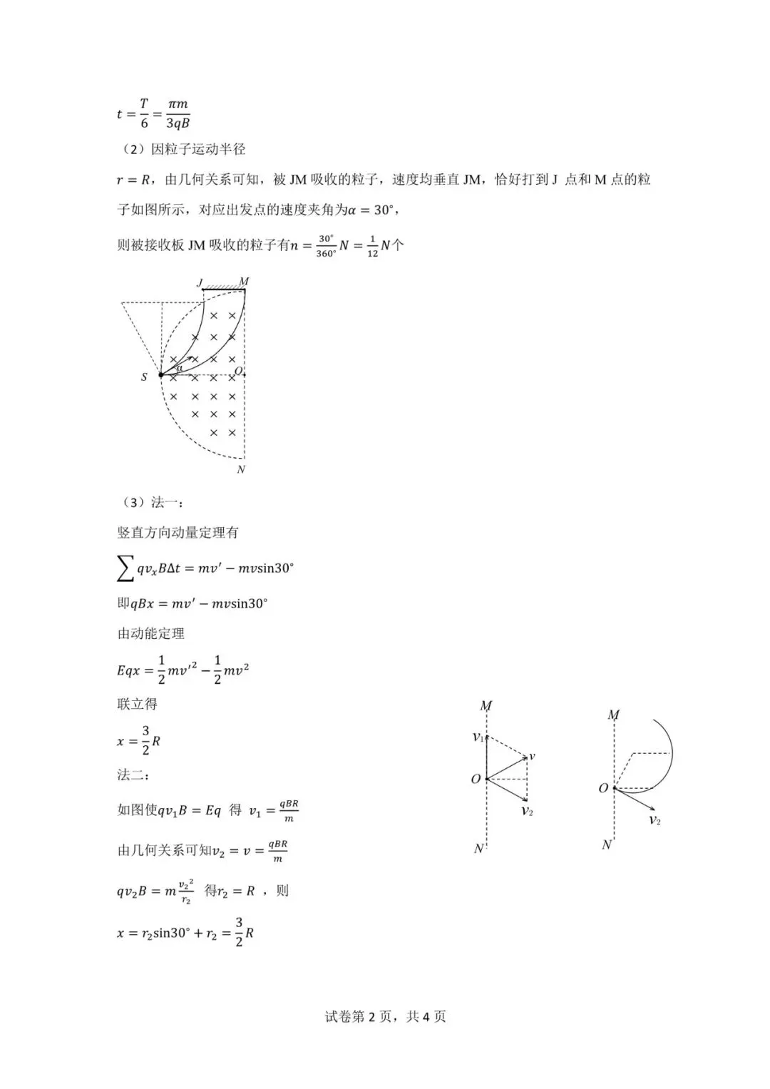 上饶市2026届高三年级第二次高考模拟考试物理试题及解析 第8张