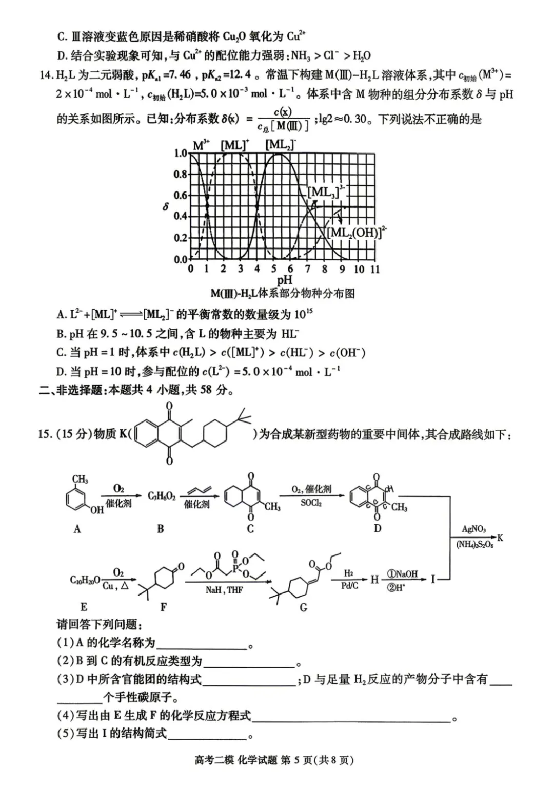 江西省九江市2026届高三二模化学试卷 第5张