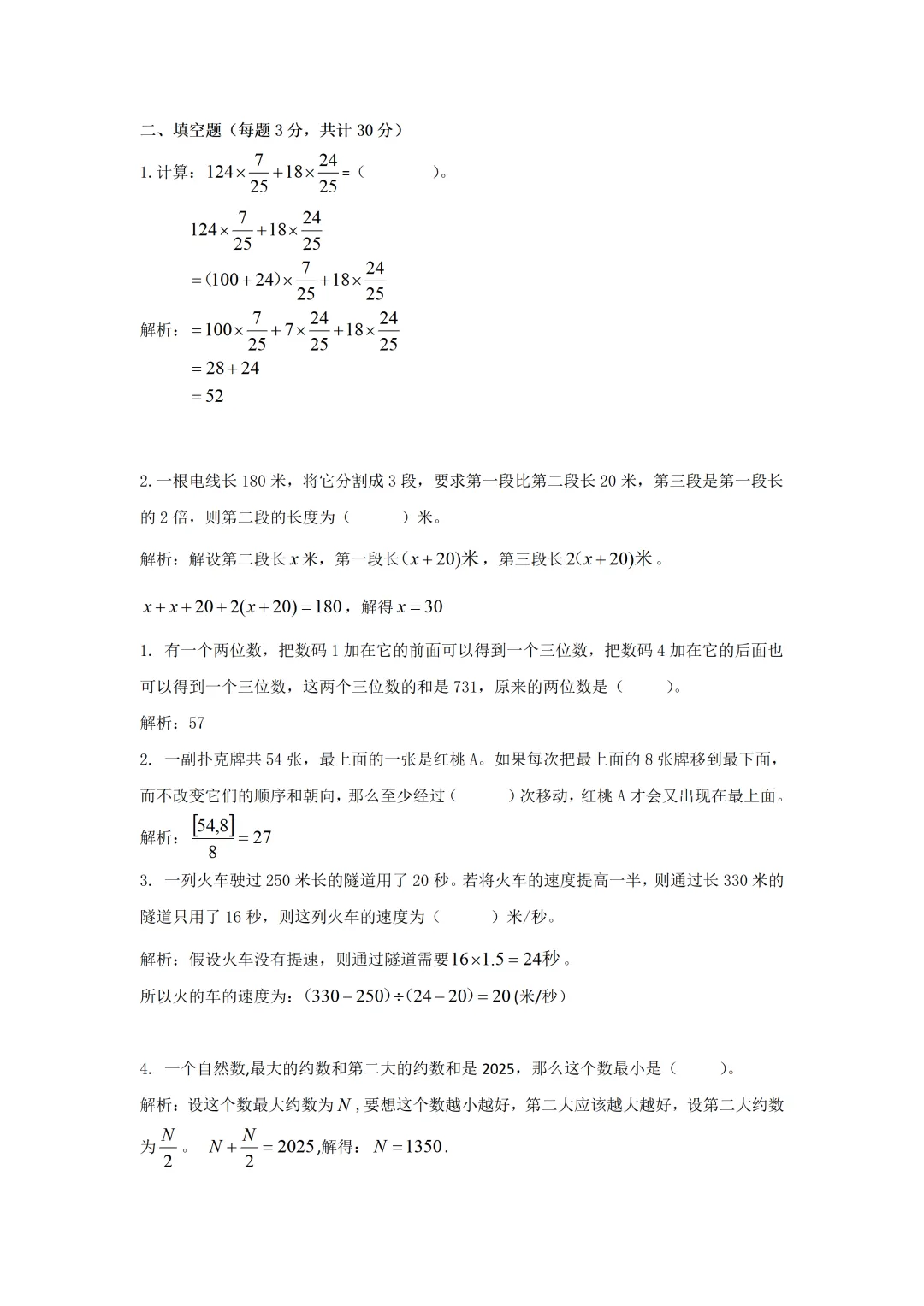 2024年5年级YMO真题解析 第3张