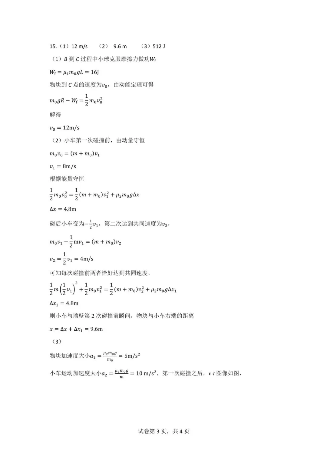 上饶市2026届高三年级第二次高考模拟考试物理试题及解析 第9张