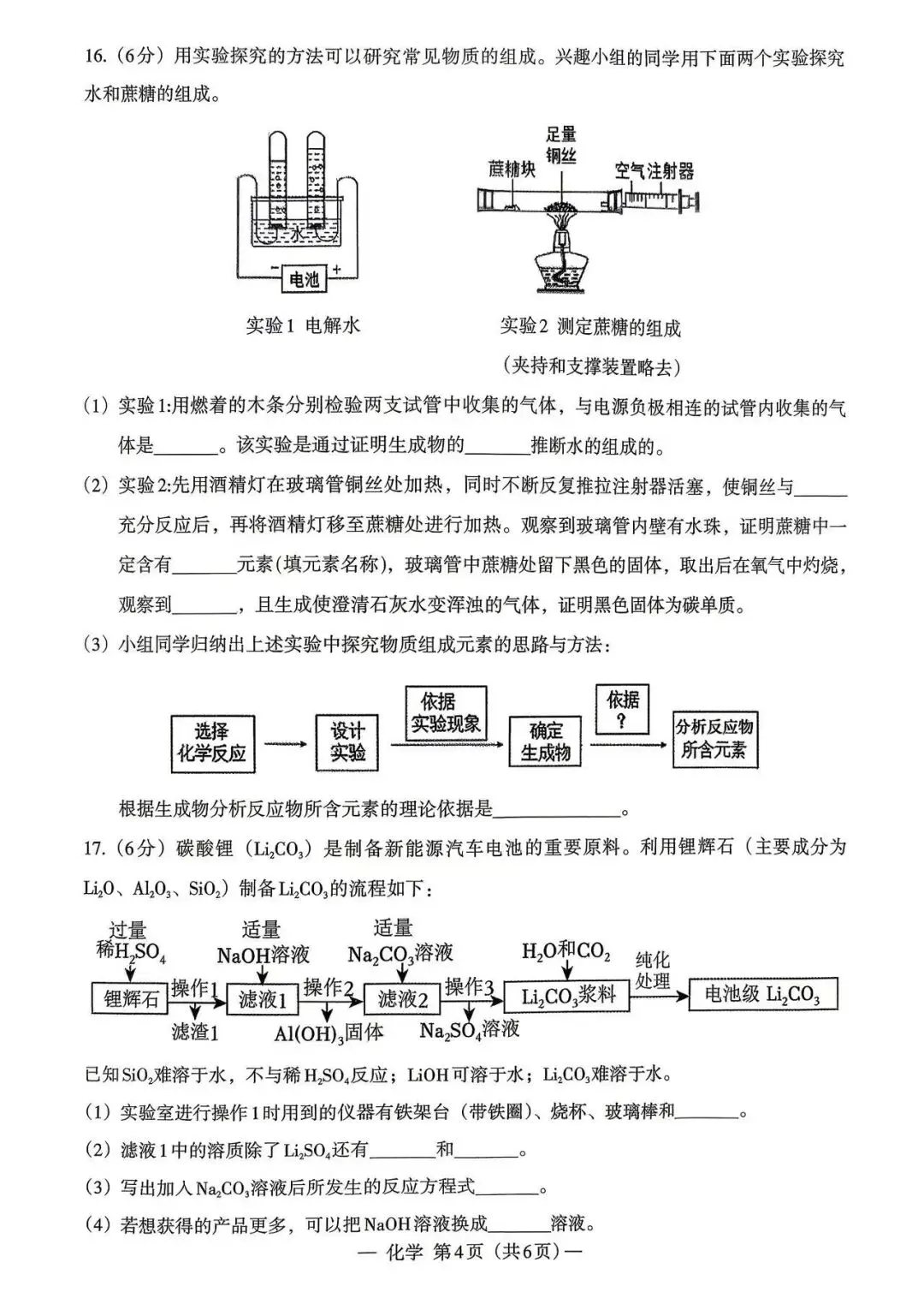 一模化学试卷估省与讲解助析1——估分准备 第4张