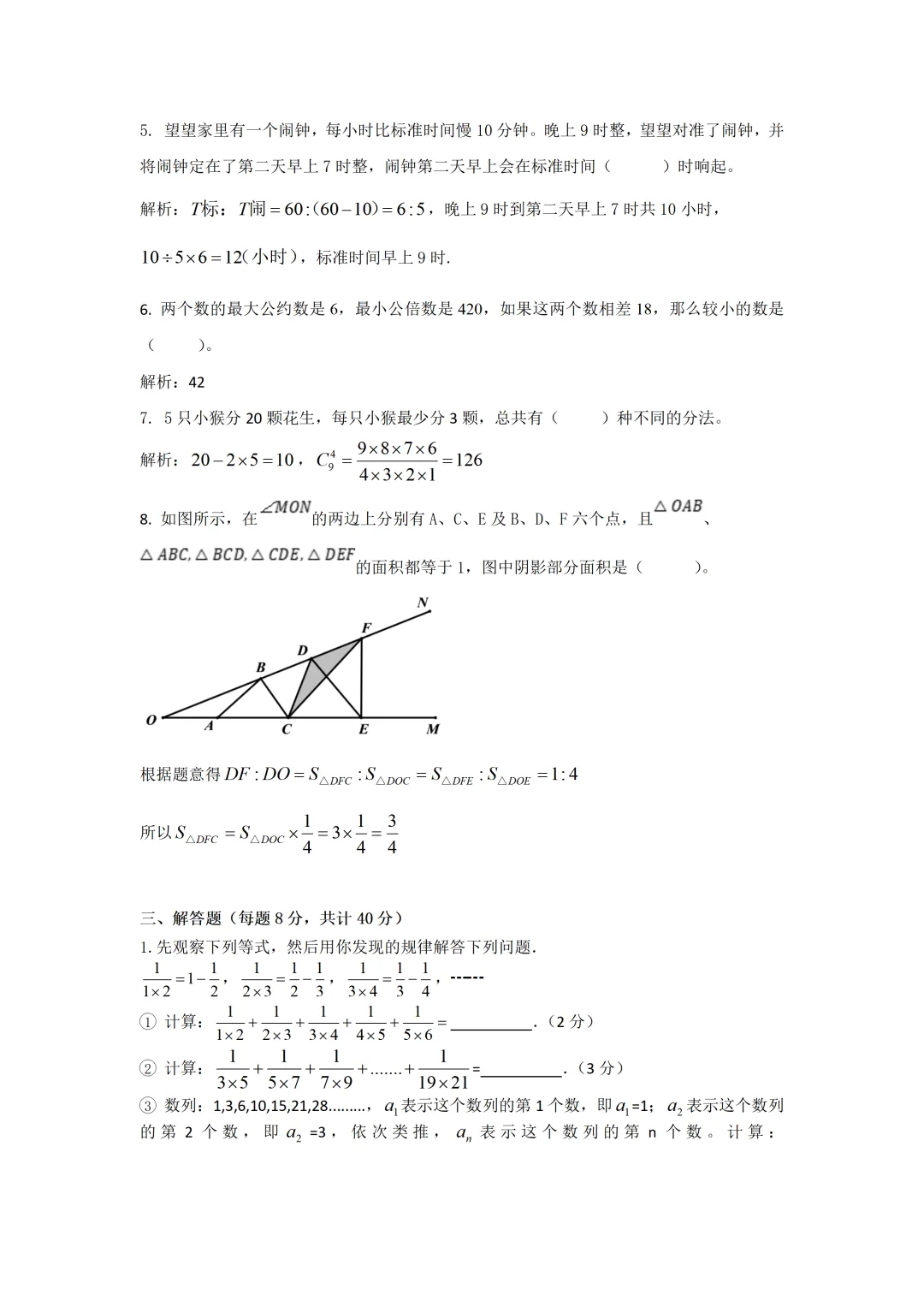 2024年5年级YMO真题解析 第4张