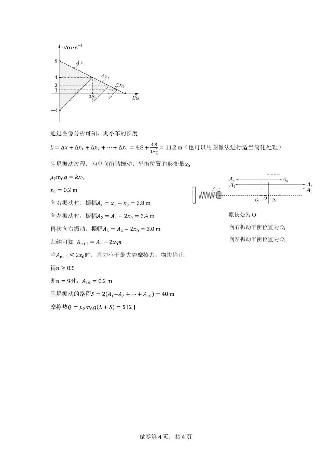 上饶市2026届高三年级第二次高考模拟考试物理试题及解析 第10张