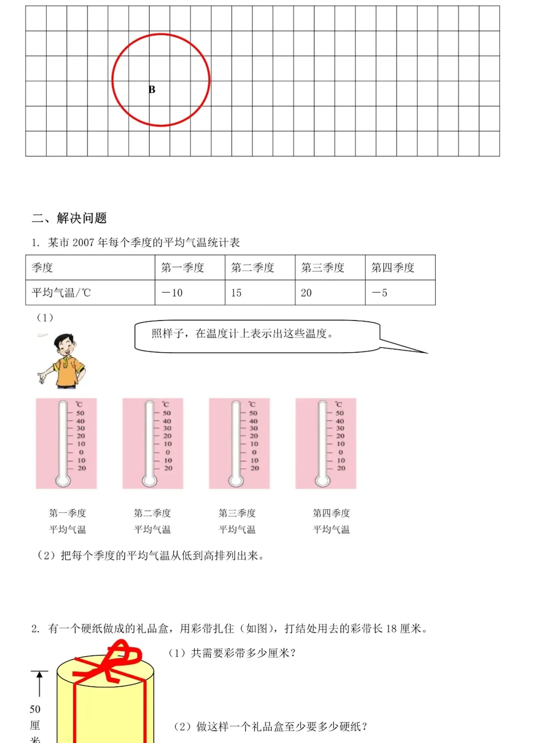 可下载,可打印,8套六下数学期中试卷 第20张