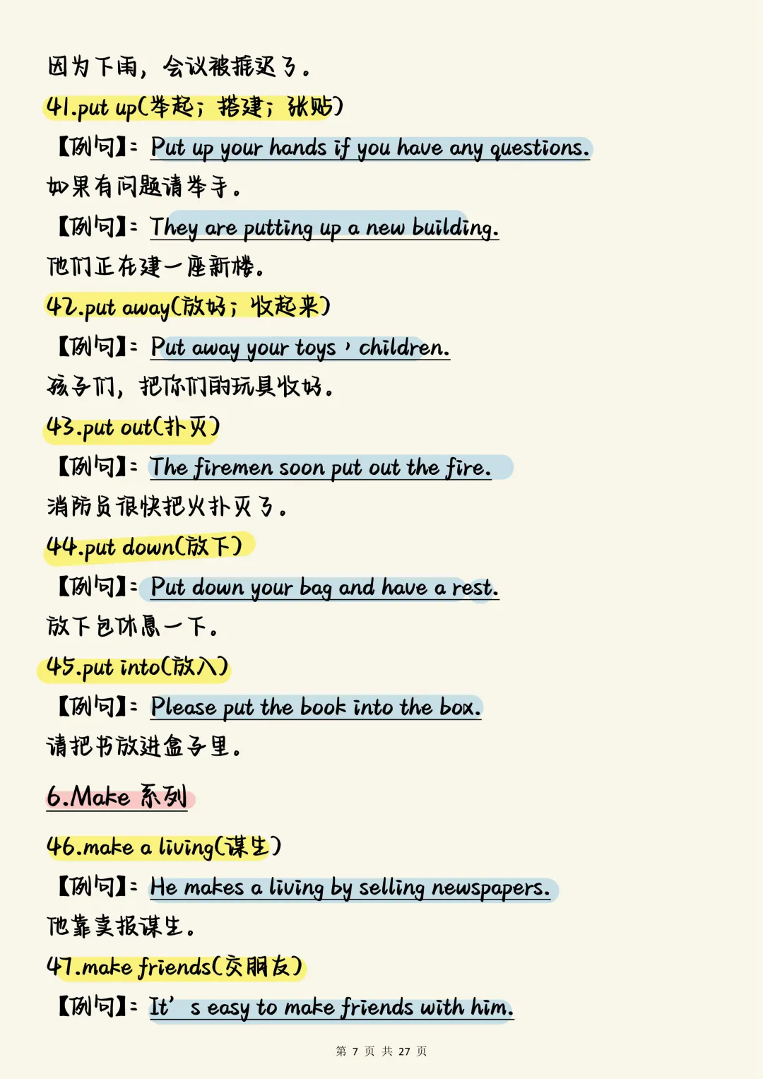 中考英语必刷【英语核心高频必背短语200个(含精准分类与例句)】,可打印 快收藏 第7张