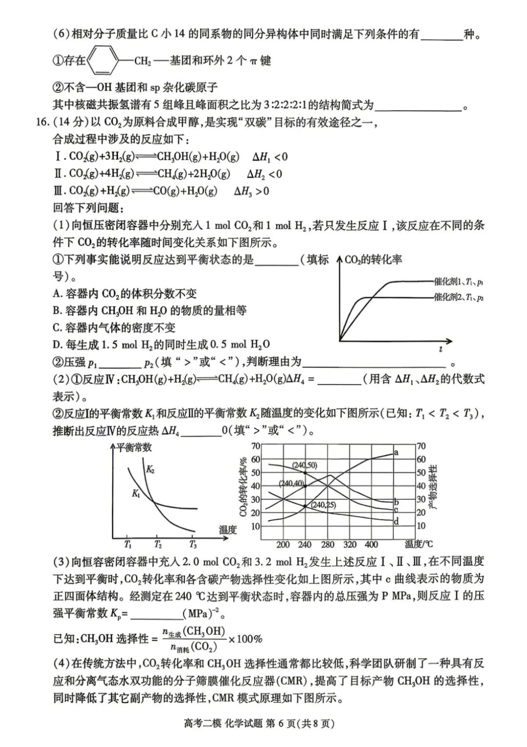 江西省九江市2026届高三二模化学试卷 第6张