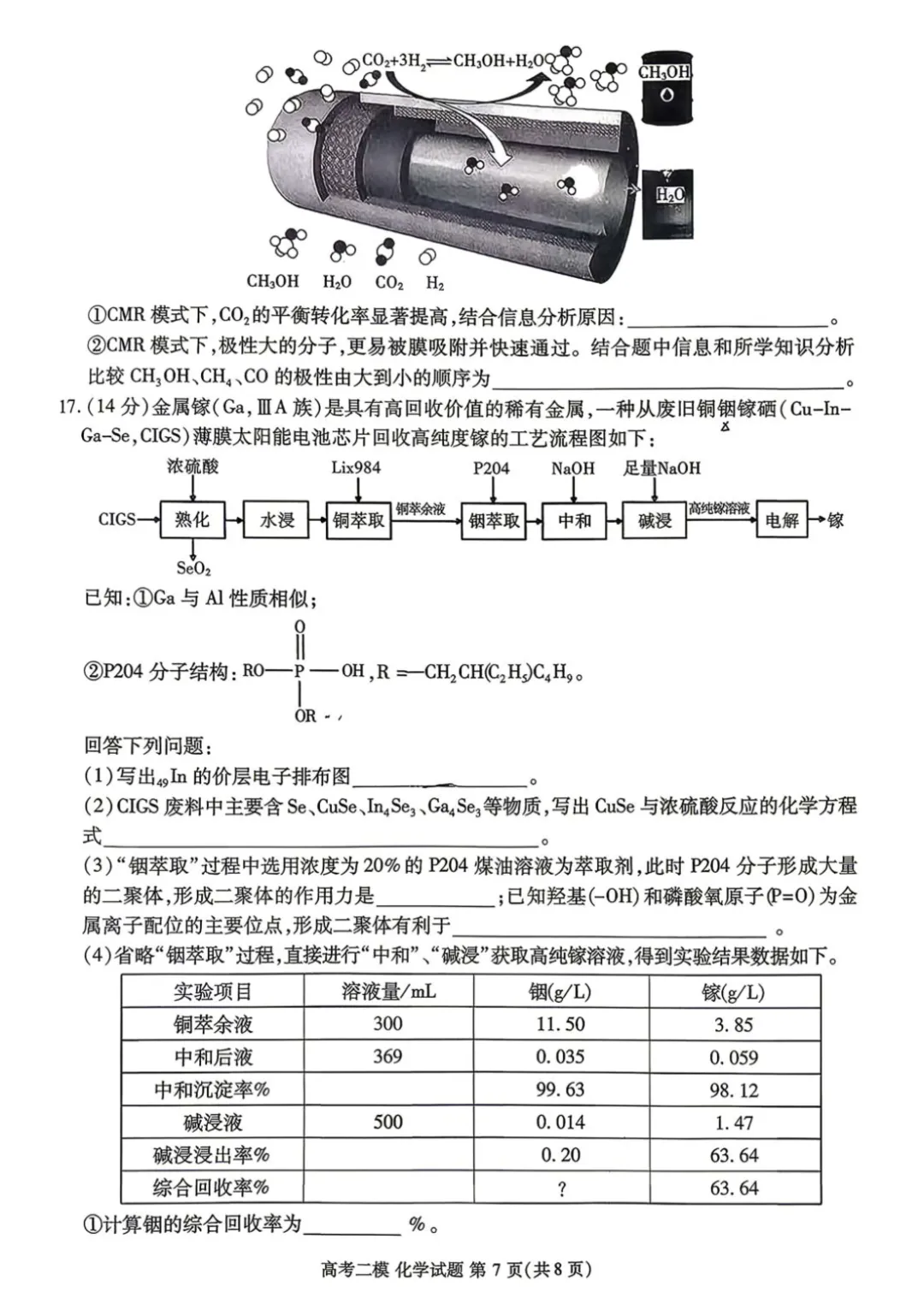 江西省九江市2026届高三二模化学试卷 第7张