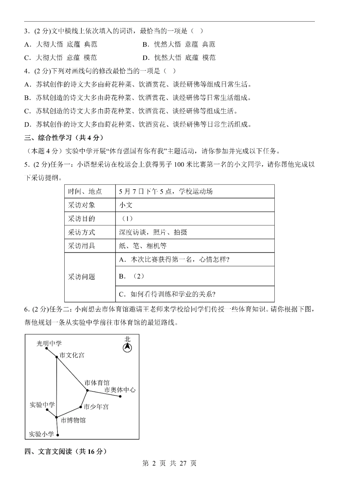 2026中考语文第一次模拟考试(广东卷)附答案 高清电子版可打印 第4张