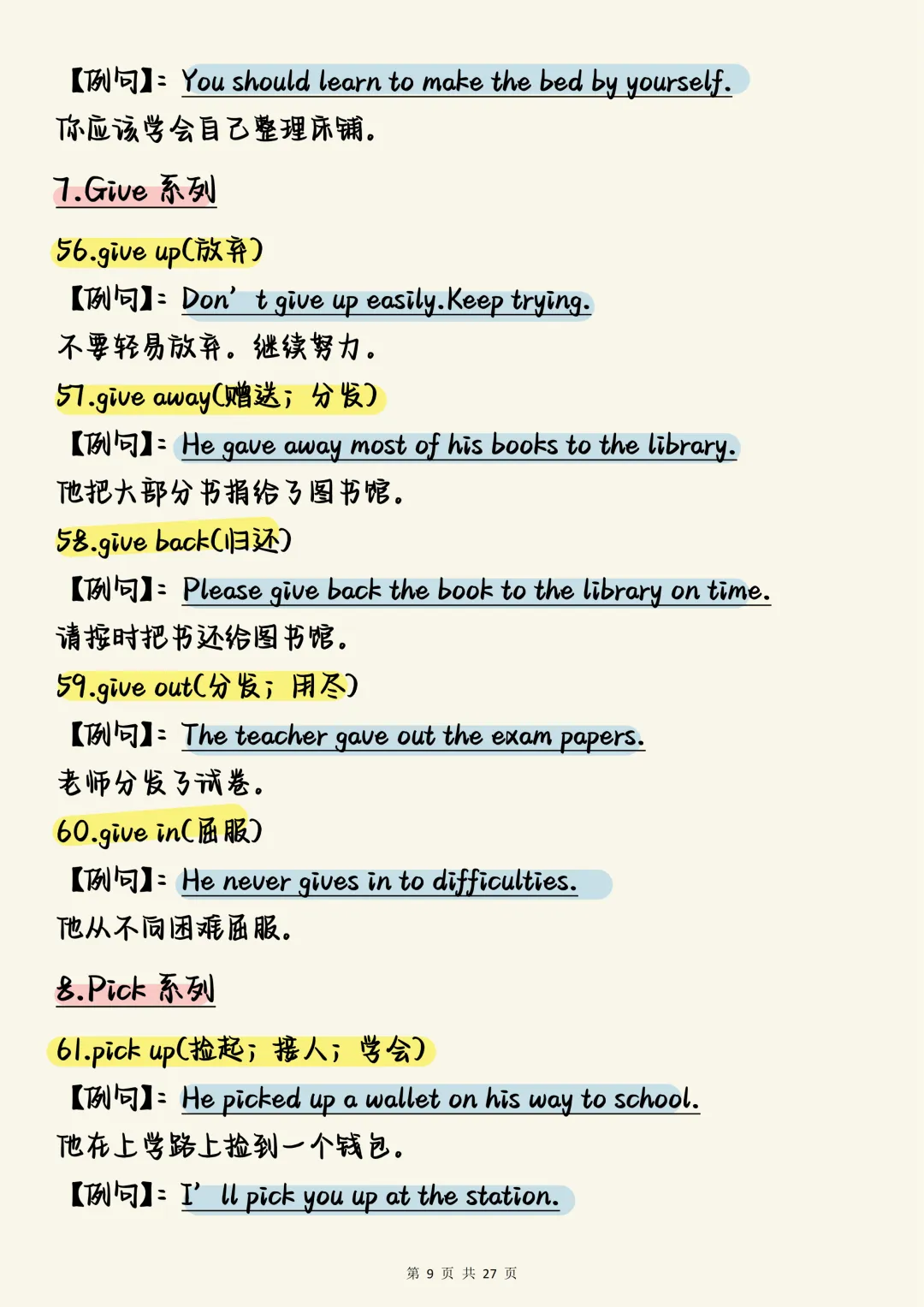 中考英语必刷【英语核心高频必背短语200个(含精准分类与例句)】,可打印 快收藏 第9张