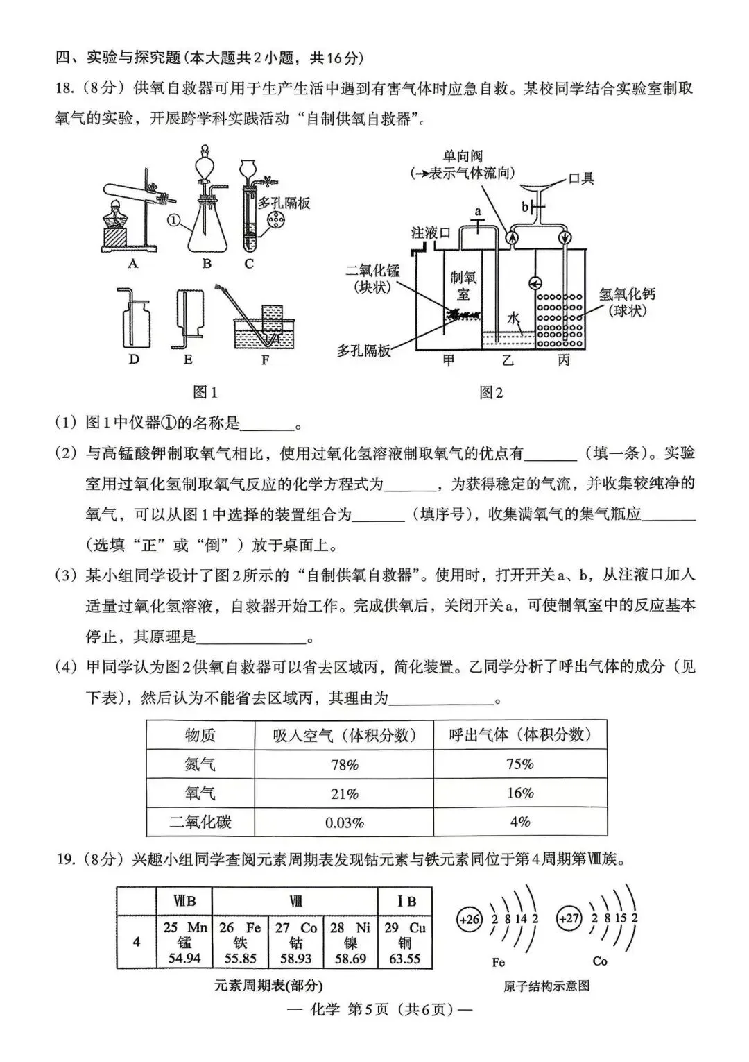 一模化学试卷估省与讲解助析1——估分准备 第5张