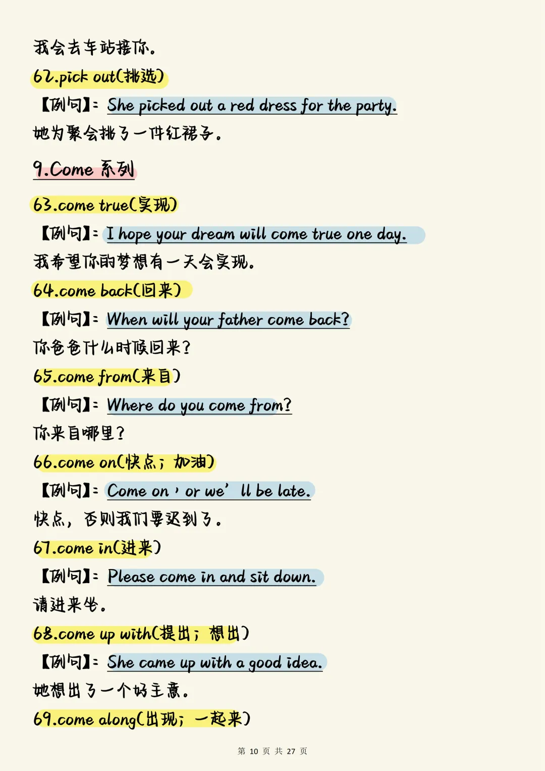 中考英语必刷【英语核心高频必背短语200个(含精准分类与例句)】,可打印 快收藏 第10张