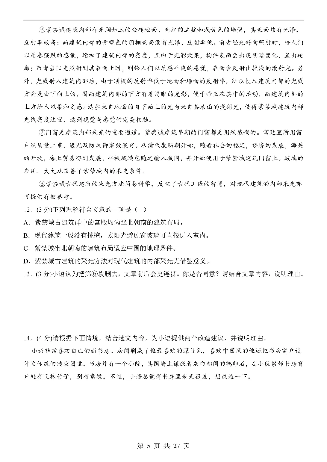 2026中考语文第一次模拟考试(广东卷)附答案 高清电子版可打印 第7张