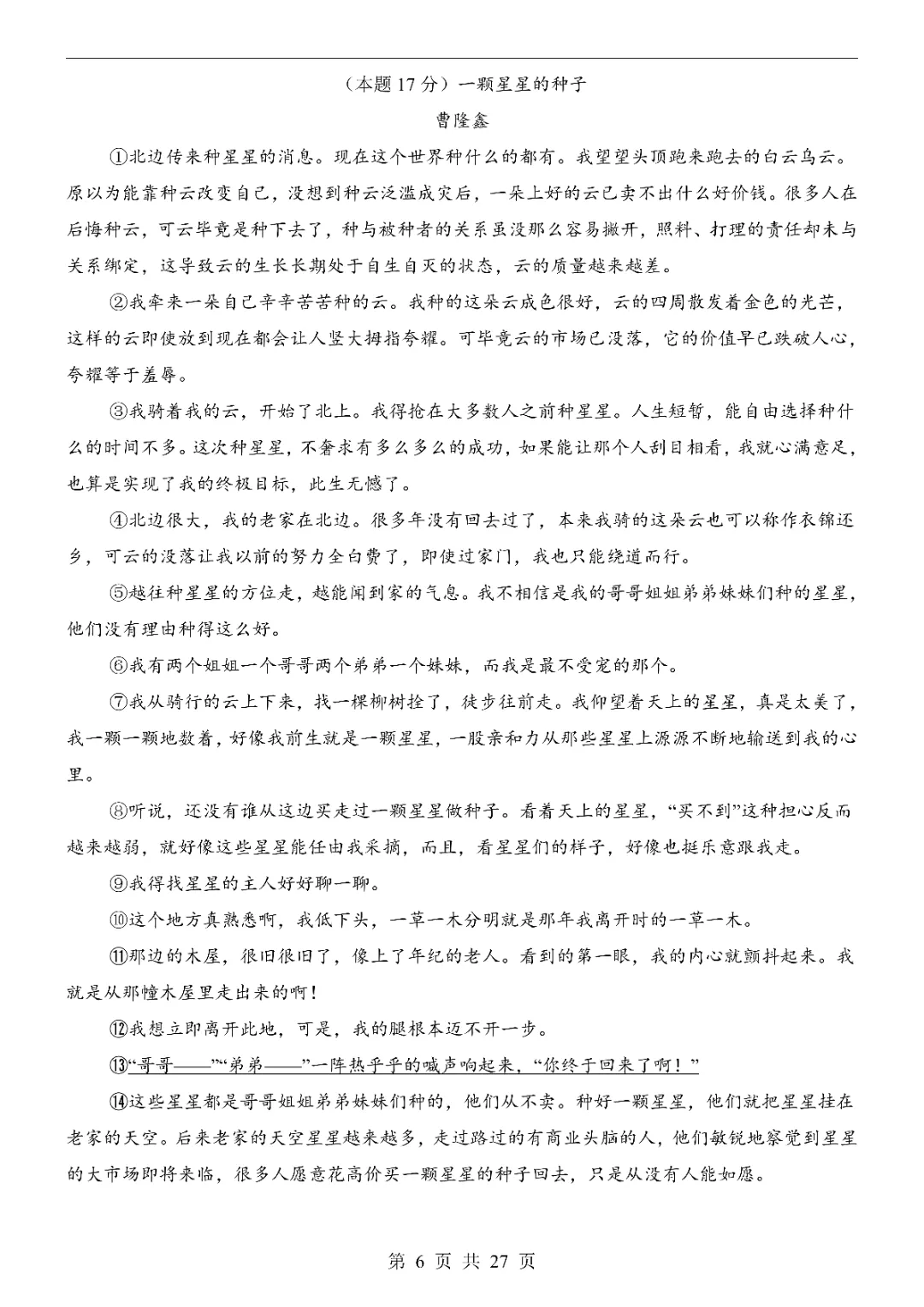 2026中考语文第一次模拟考试(广东卷)附答案 高清电子版可打印 第8张