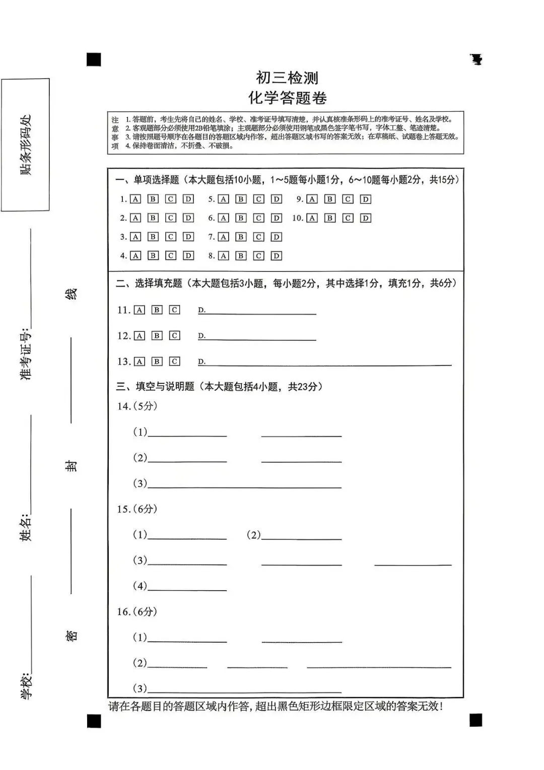 一模化学试卷估省与讲解助析1——估分准备 第7张