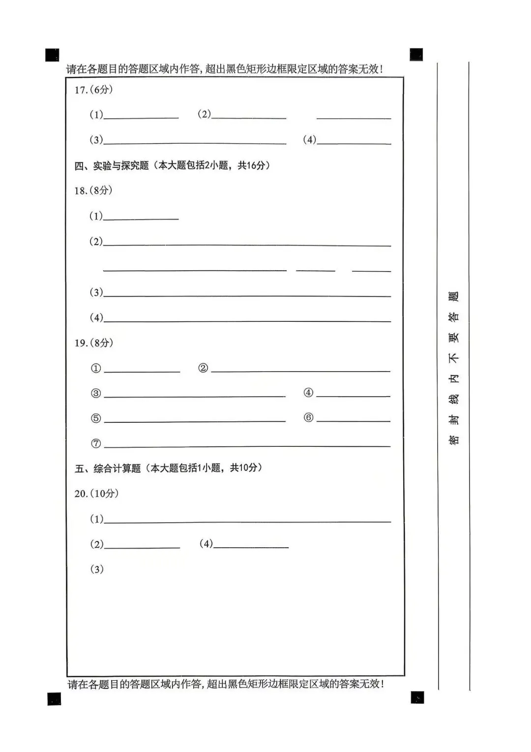 一模化学试卷估省与讲解助析1——估分准备 第8张