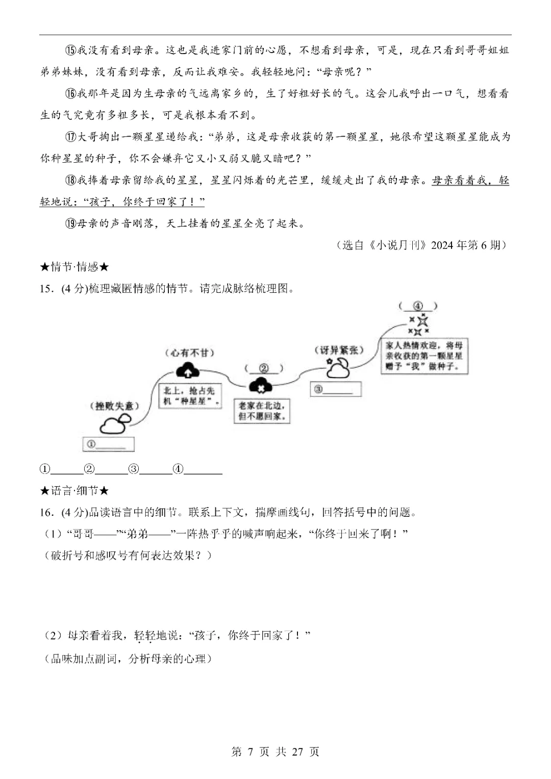 2026中考语文第一次模拟考试(广东卷)附答案 高清电子版可打印 第9张