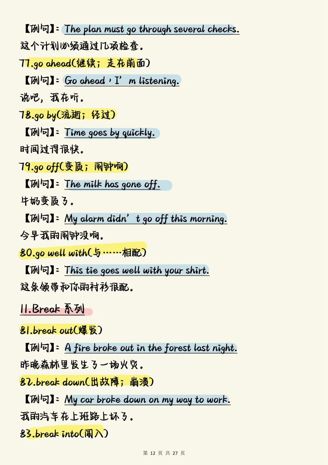 中考英语必刷【英语核心高频必背短语200个(含精准分类与例句)】,可打印 快收藏 第12张