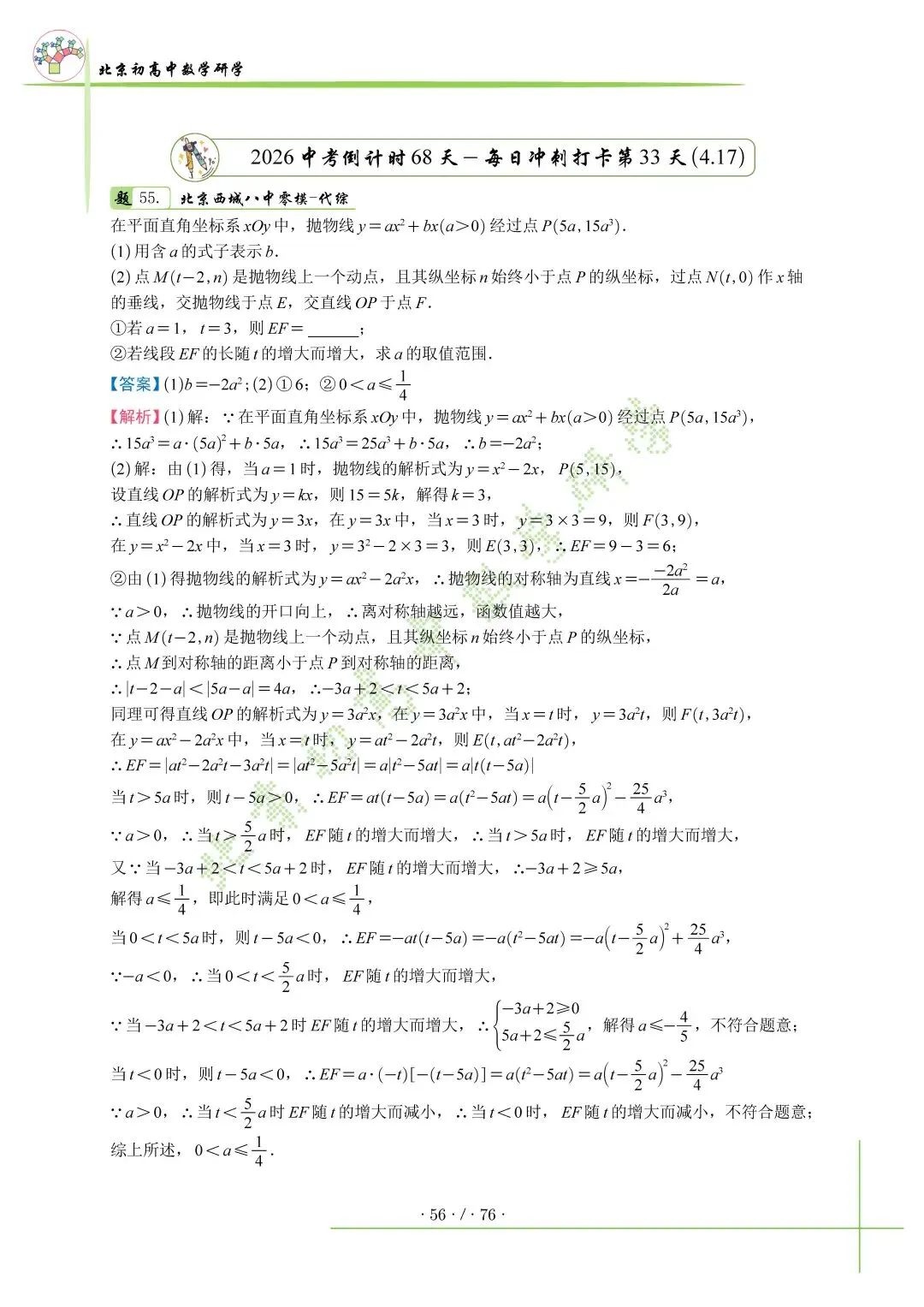 2026北京中考百日冲刺打卡第33天 第1张