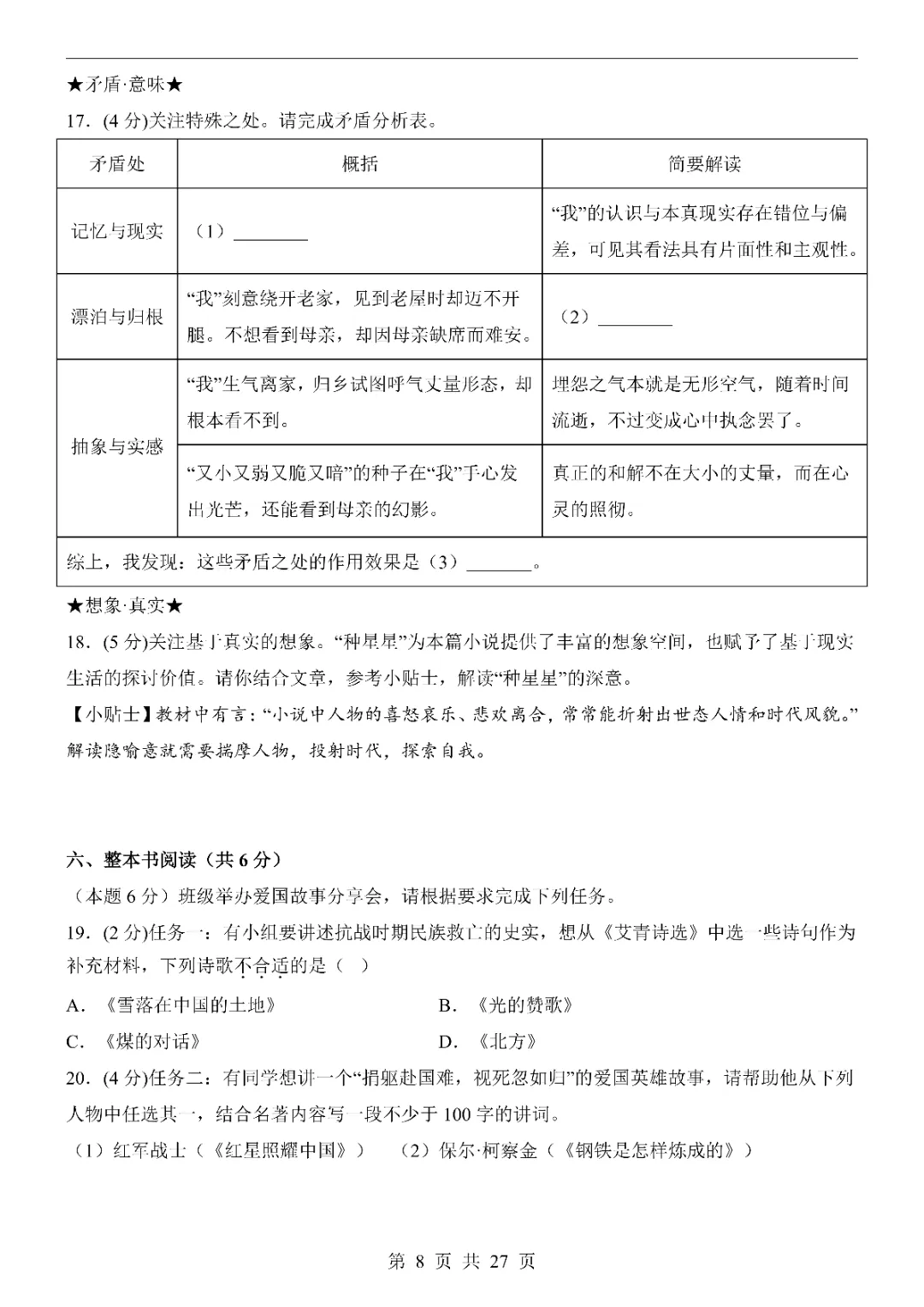 2026中考语文第一次模拟考试(广东卷)附答案 高清电子版可打印 第10张