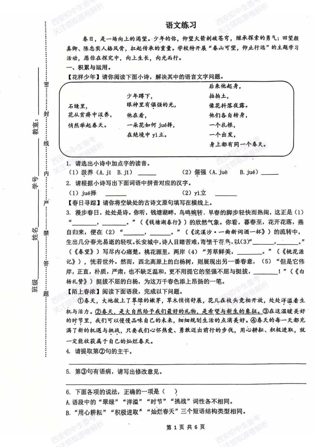 最新发布!全科真题练!西安2026中考模拟:【西安铁一中学】九年级四模【语文】免费下载! 第7张