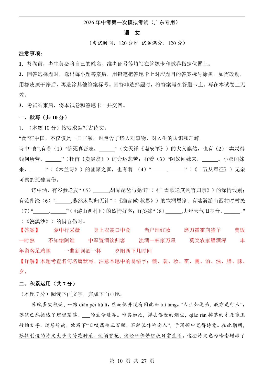 2026中考语文第一次模拟考试(广东卷)附答案 高清电子版可打印 第11张