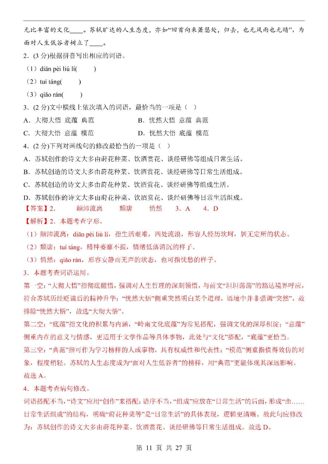 2026中考语文第一次模拟考试(广东卷)附答案 高清电子版可打印 第12张