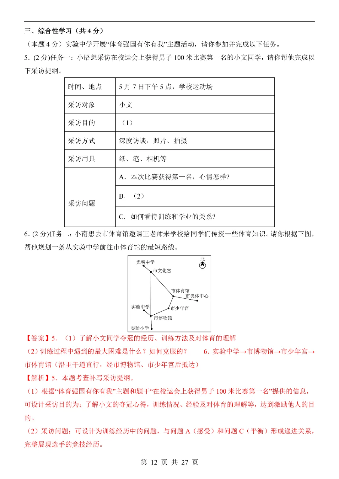 2026中考语文第一次模拟考试(广东卷)附答案 高清电子版可打印 第13张