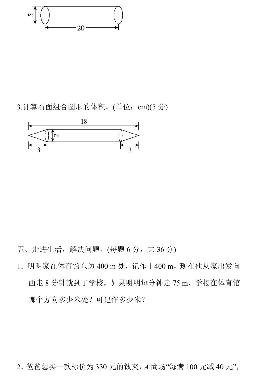 可下载,可打印,8套六下数学期中试卷 第43张