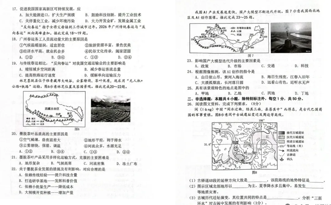 2026晋江市初中学业检测考试地理试卷及答案 第2张