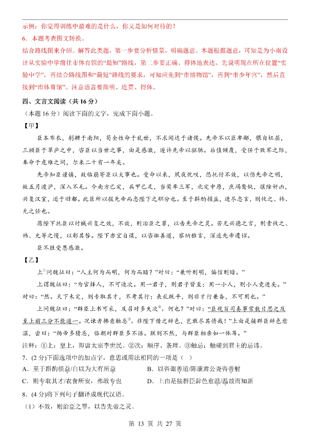 2026中考语文第一次模拟考试(广东卷)附答案 高清电子版可打印 第14张