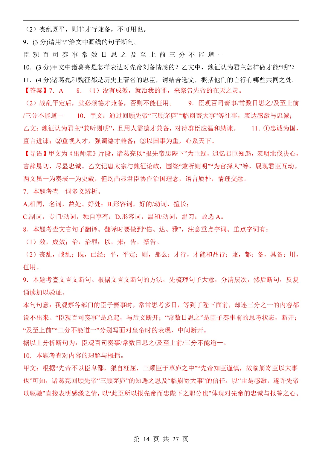 2026中考语文第一次模拟考试(广东卷)附答案 高清电子版可打印 第15张