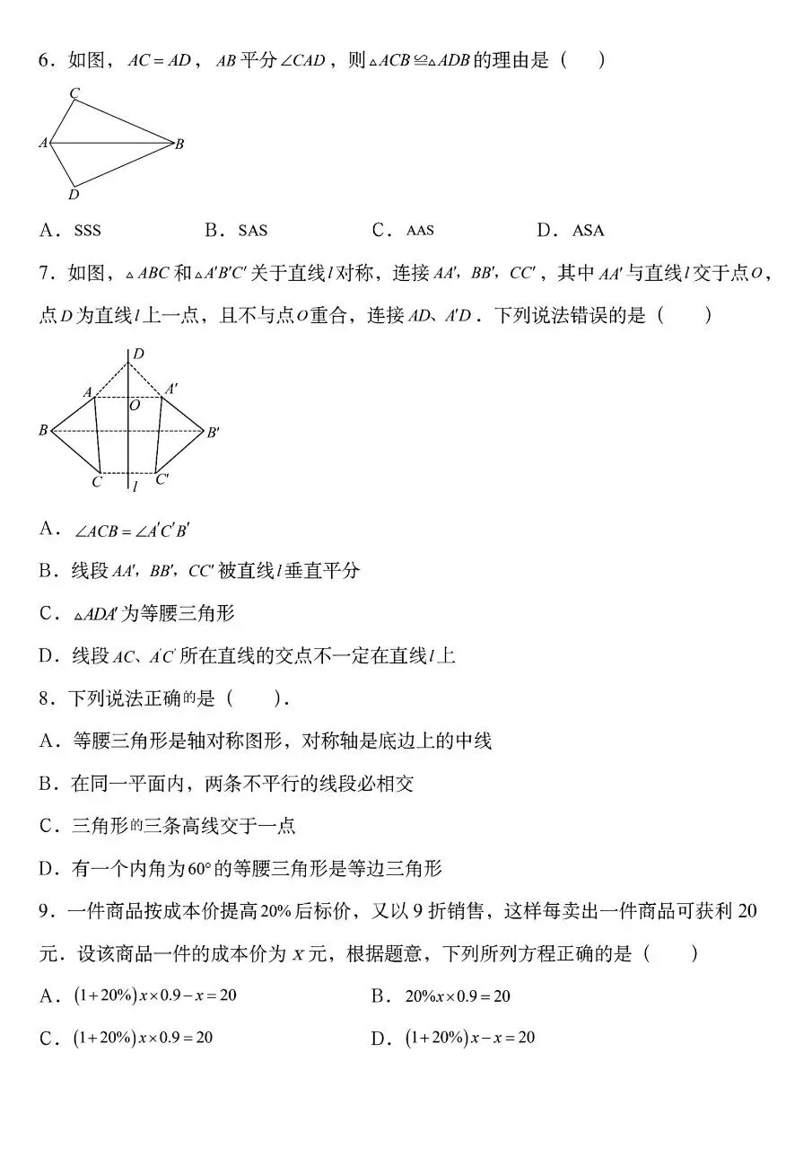 26年春七年级下册人教版数学期中考试卷【共6套】含答案,完整电子版可打印 第7张