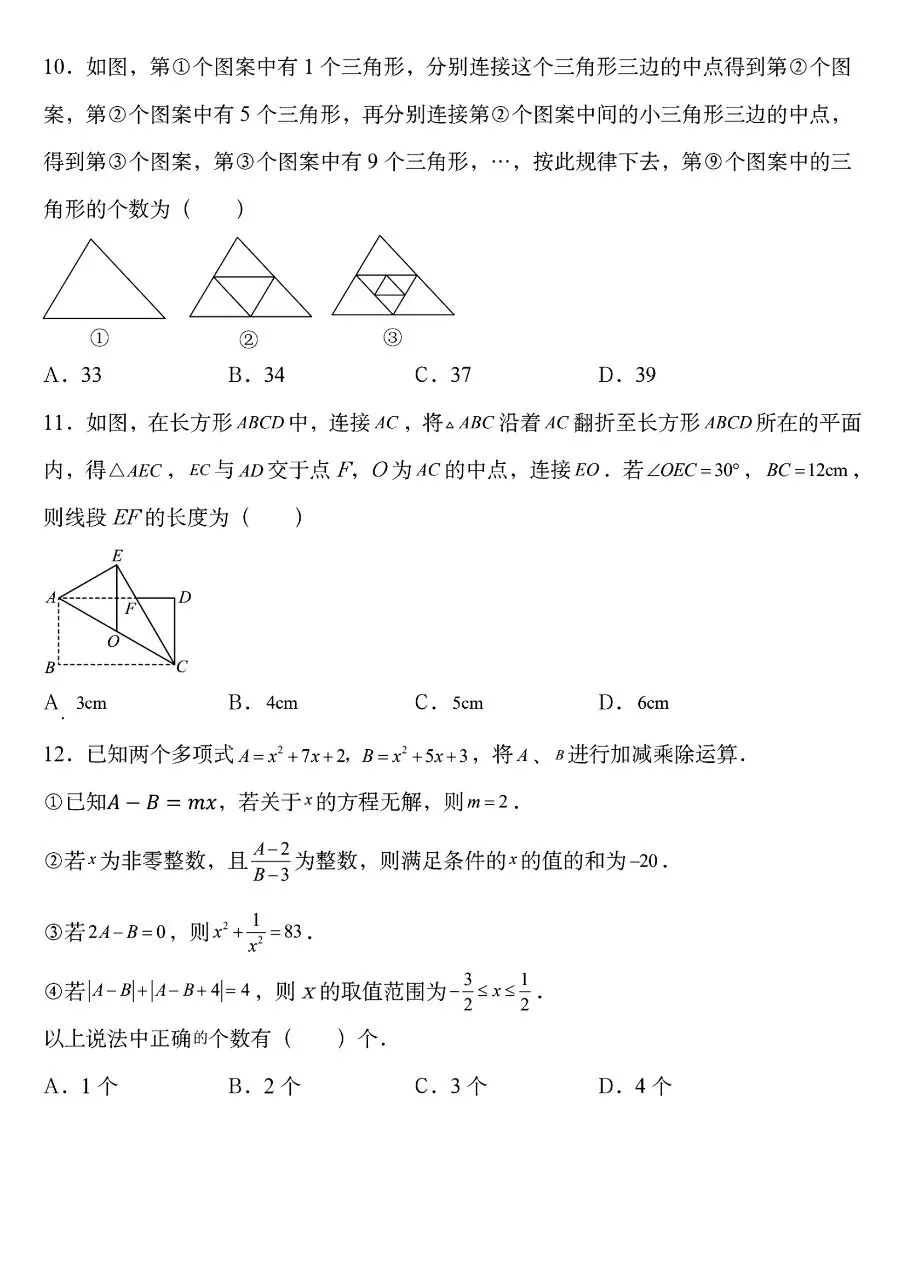 26年春七年级下册人教版数学期中考试卷【共6套】含答案,完整电子版可打印 第8张