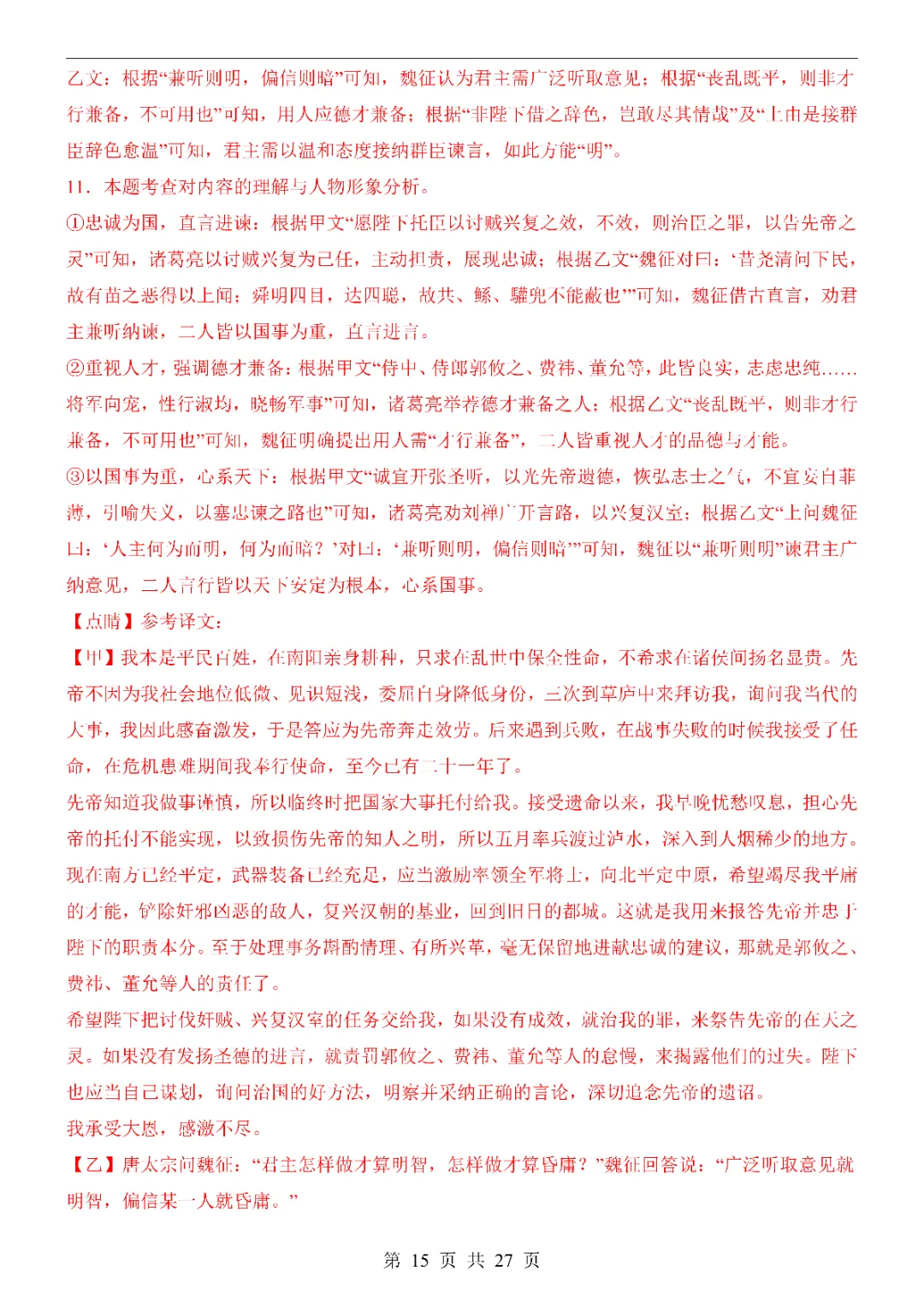 2026中考语文第一次模拟考试(广东卷)附答案 高清电子版可打印 第16张