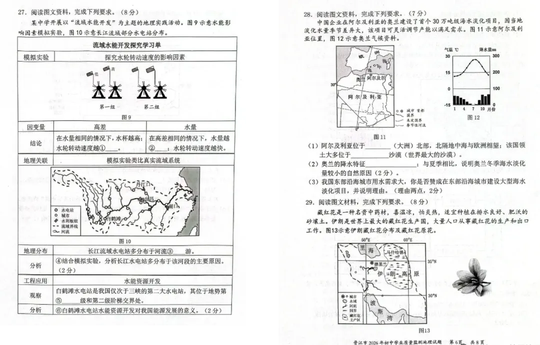 2026晋江市初中学业检测考试地理试卷及答案 第3张
